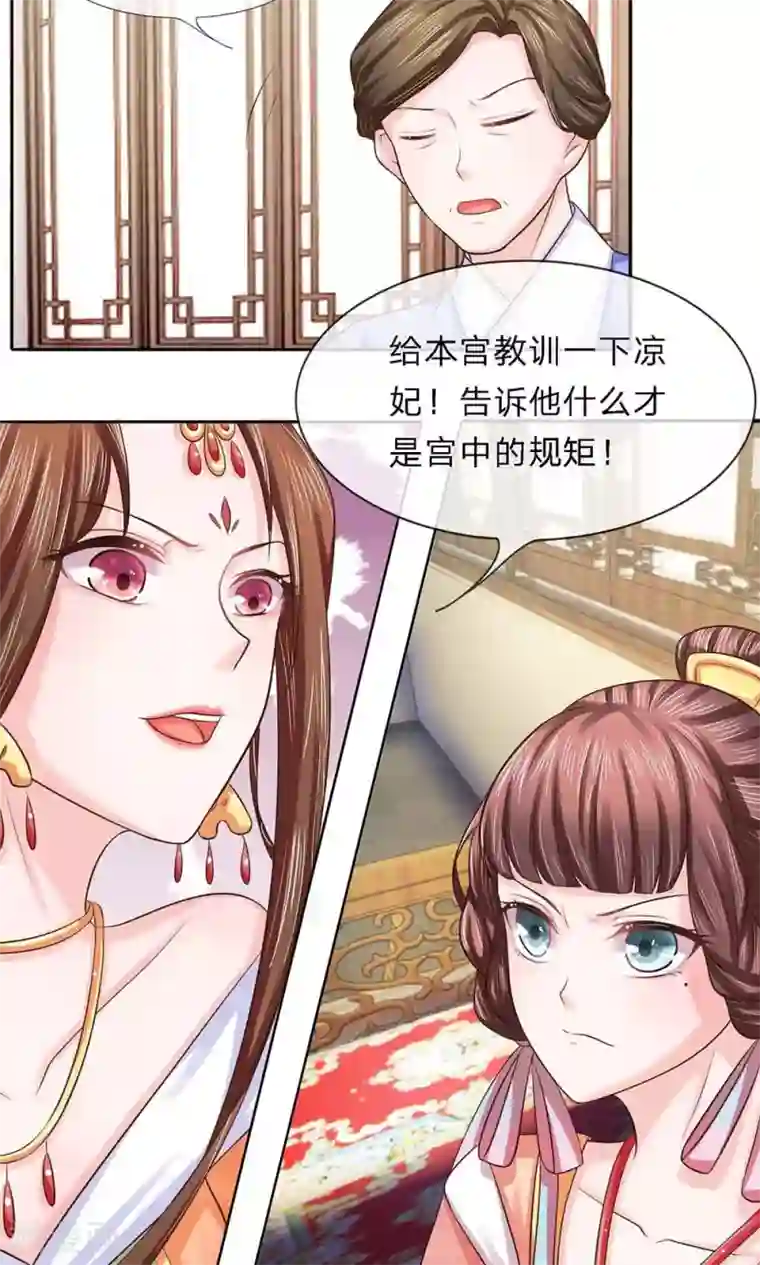 朕的恶毒皇妃第24话 四面楚歌