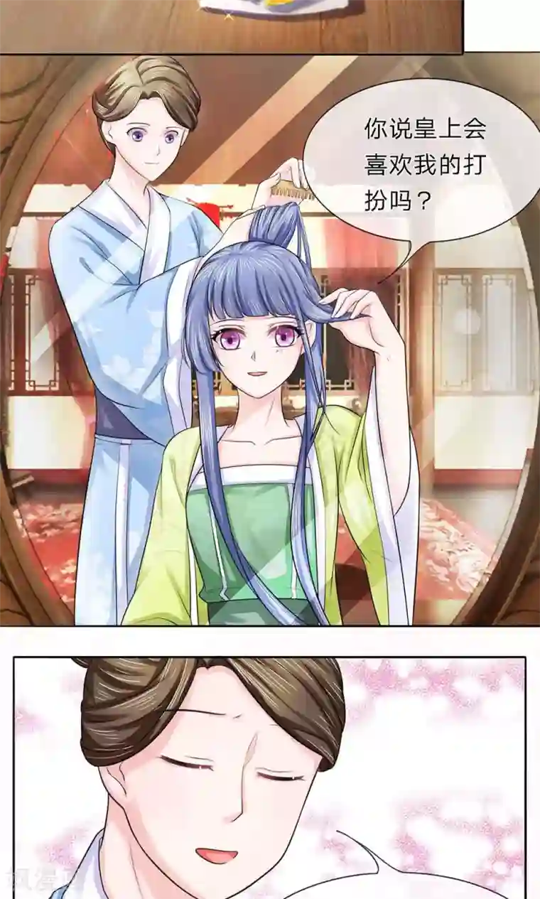 朕的恶毒皇妃第25话 冷月迁歧说是非