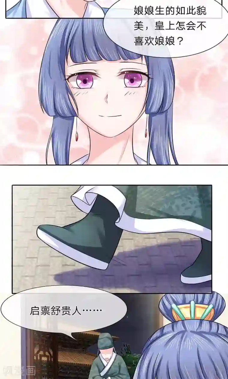 朕的恶毒皇妃第25话 冷月迁歧说是非