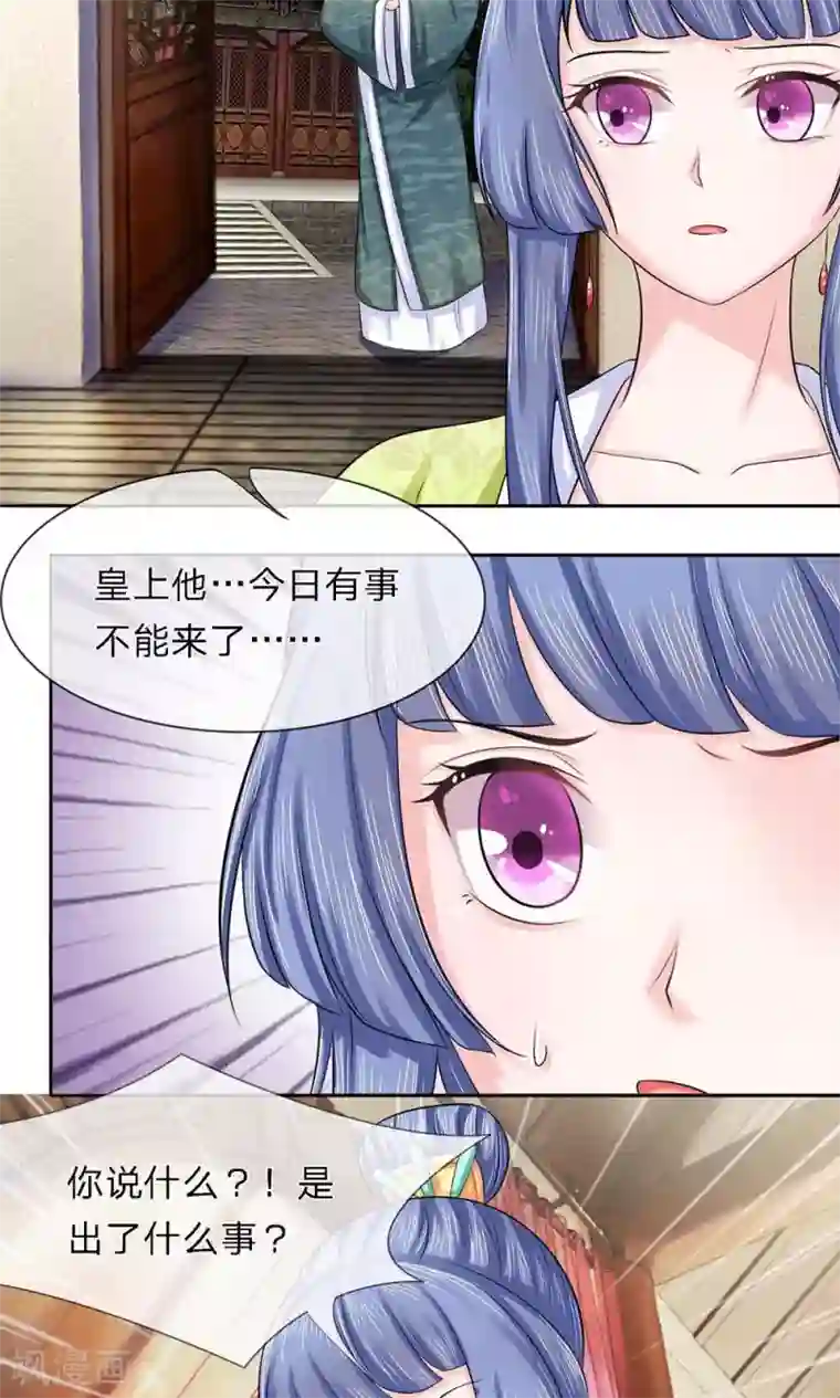 朕的恶毒皇妃第25话 冷月迁歧说是非