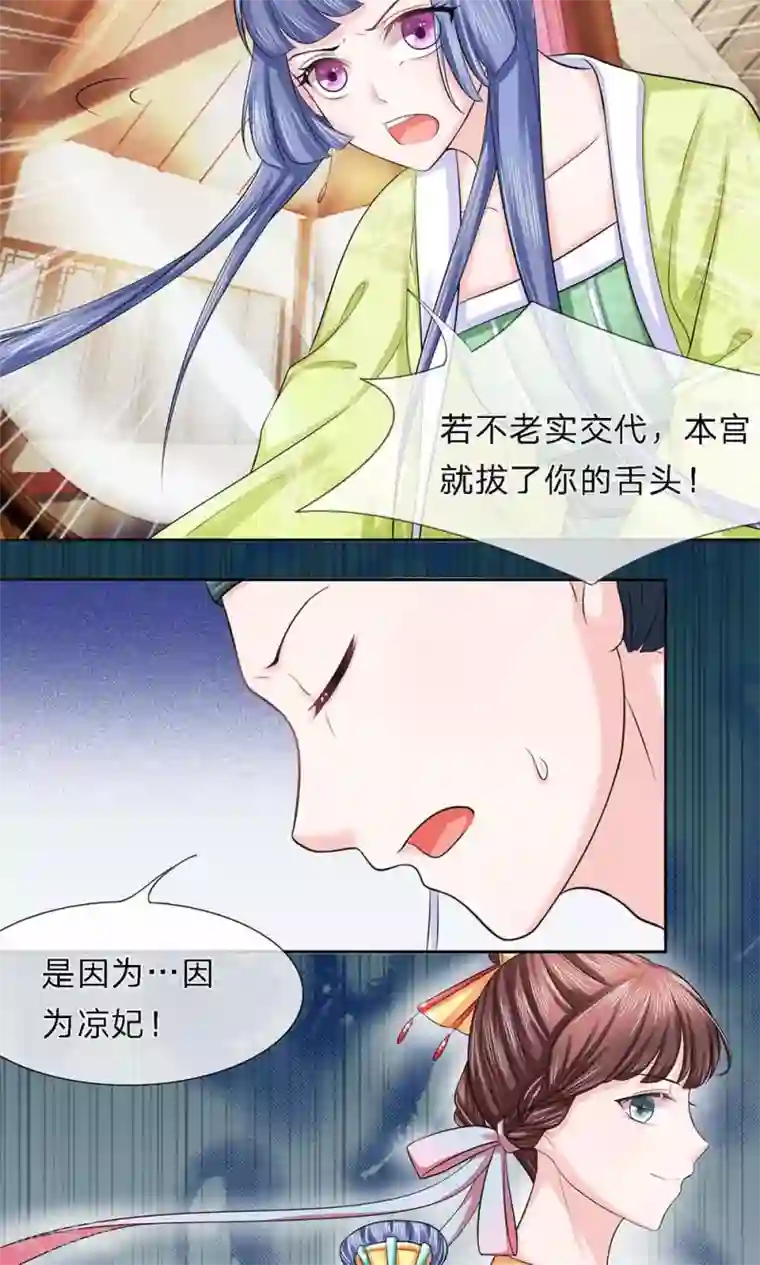 朕的恶毒皇妃第25话 冷月迁歧说是非