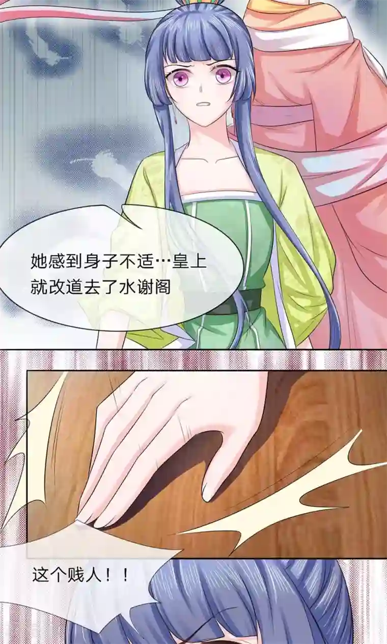 朕的恶毒皇妃第25话 冷月迁歧说是非