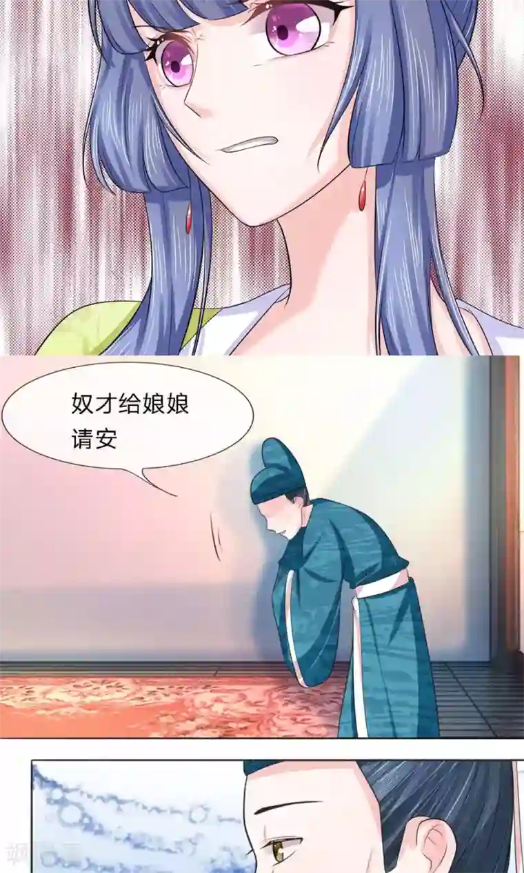 朕的恶毒皇妃第25话 冷月迁歧说是非