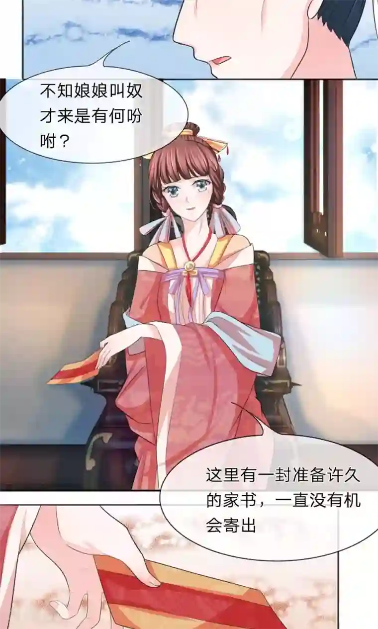 朕的恶毒皇妃第25话 冷月迁歧说是非