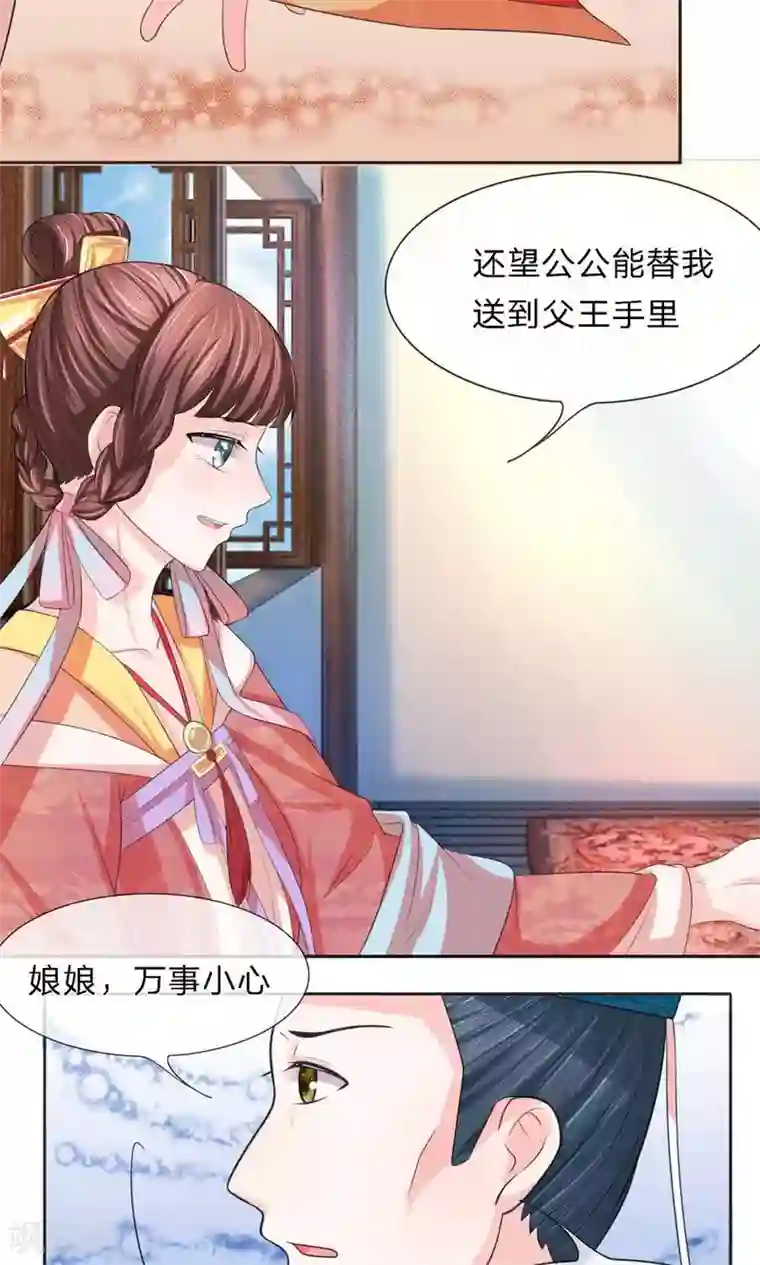 朕的恶毒皇妃第25话 冷月迁歧说是非