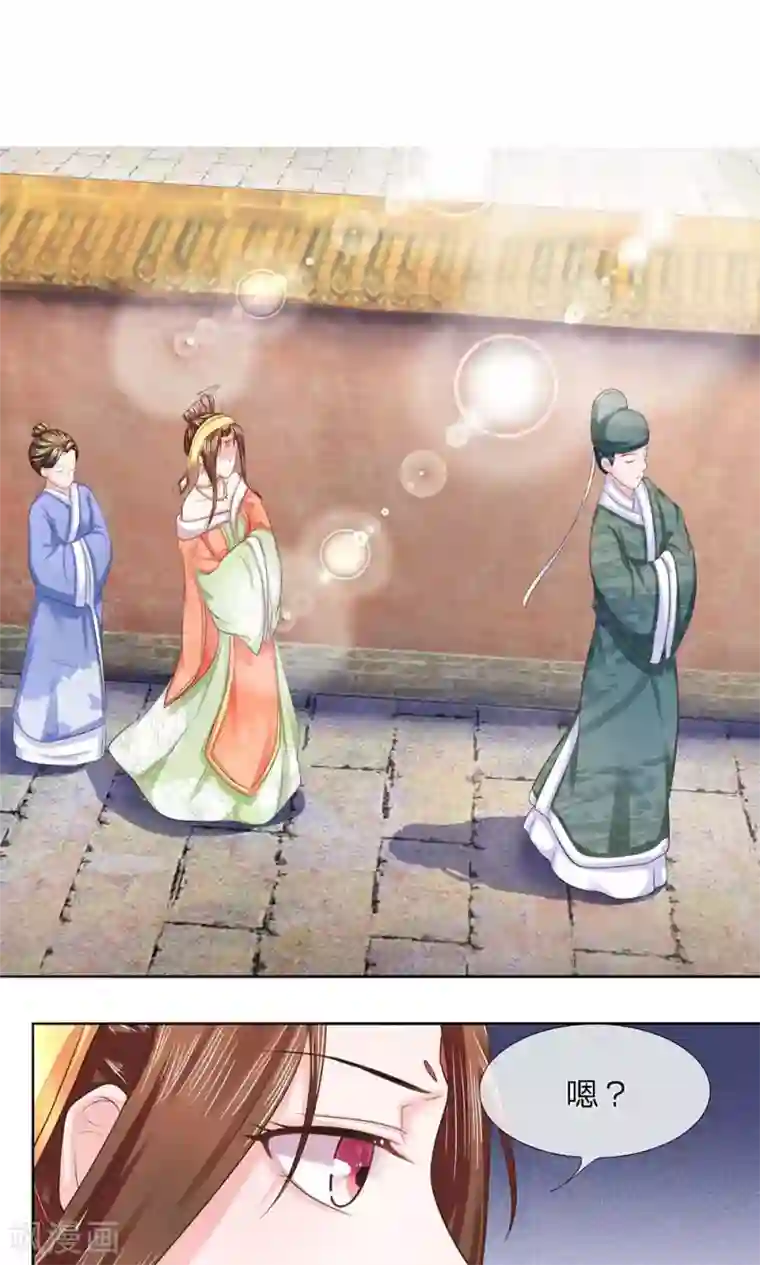 朕的恶毒皇妃第25话 冷月迁歧说是非