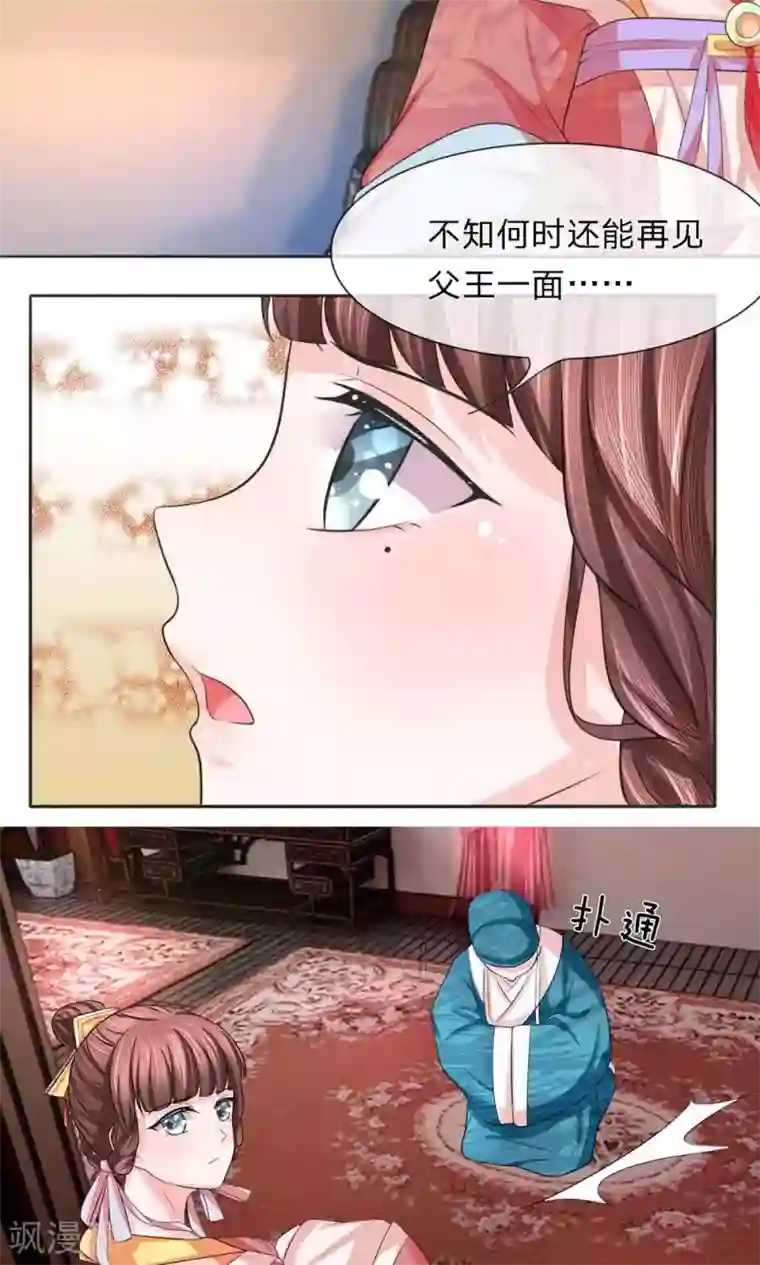 朕的恶毒皇妃第25话 冷月迁歧说是非