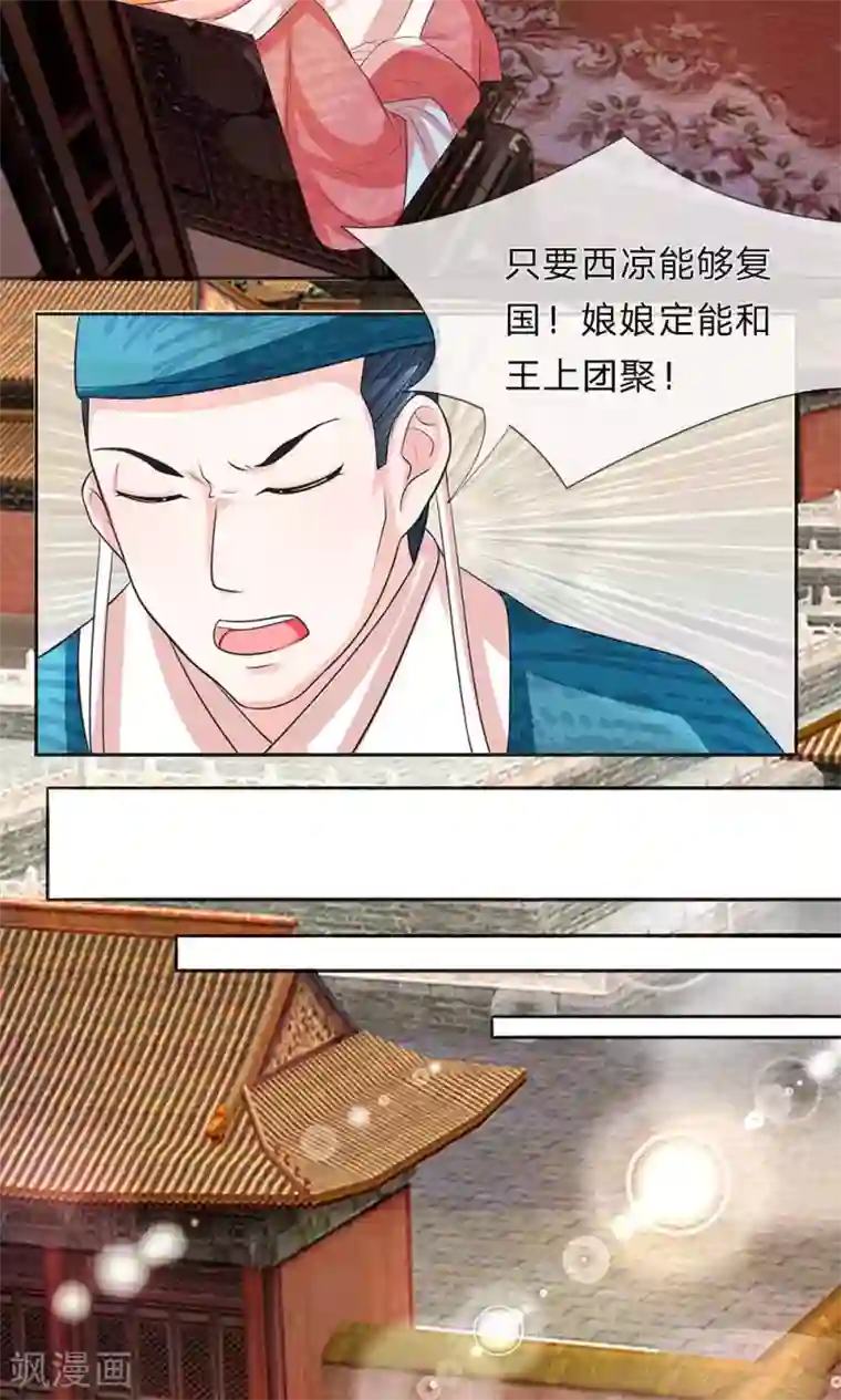 朕的恶毒皇妃第25话 冷月迁歧说是非