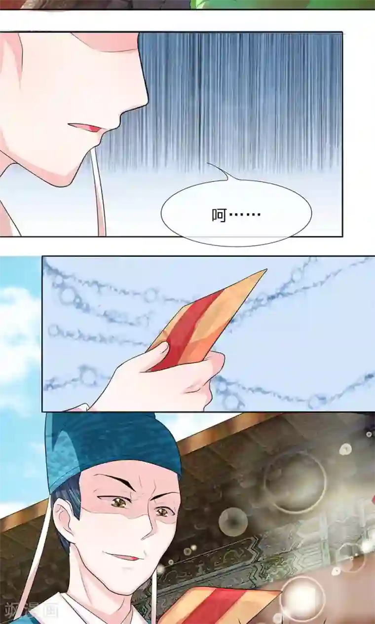 朕的恶毒皇妃第25话 冷月迁歧说是非