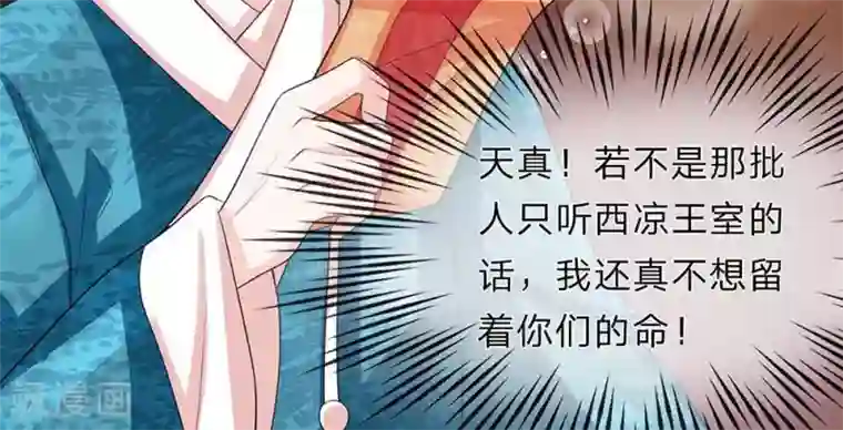 朕的恶毒皇妃第25话 冷月迁歧说是非