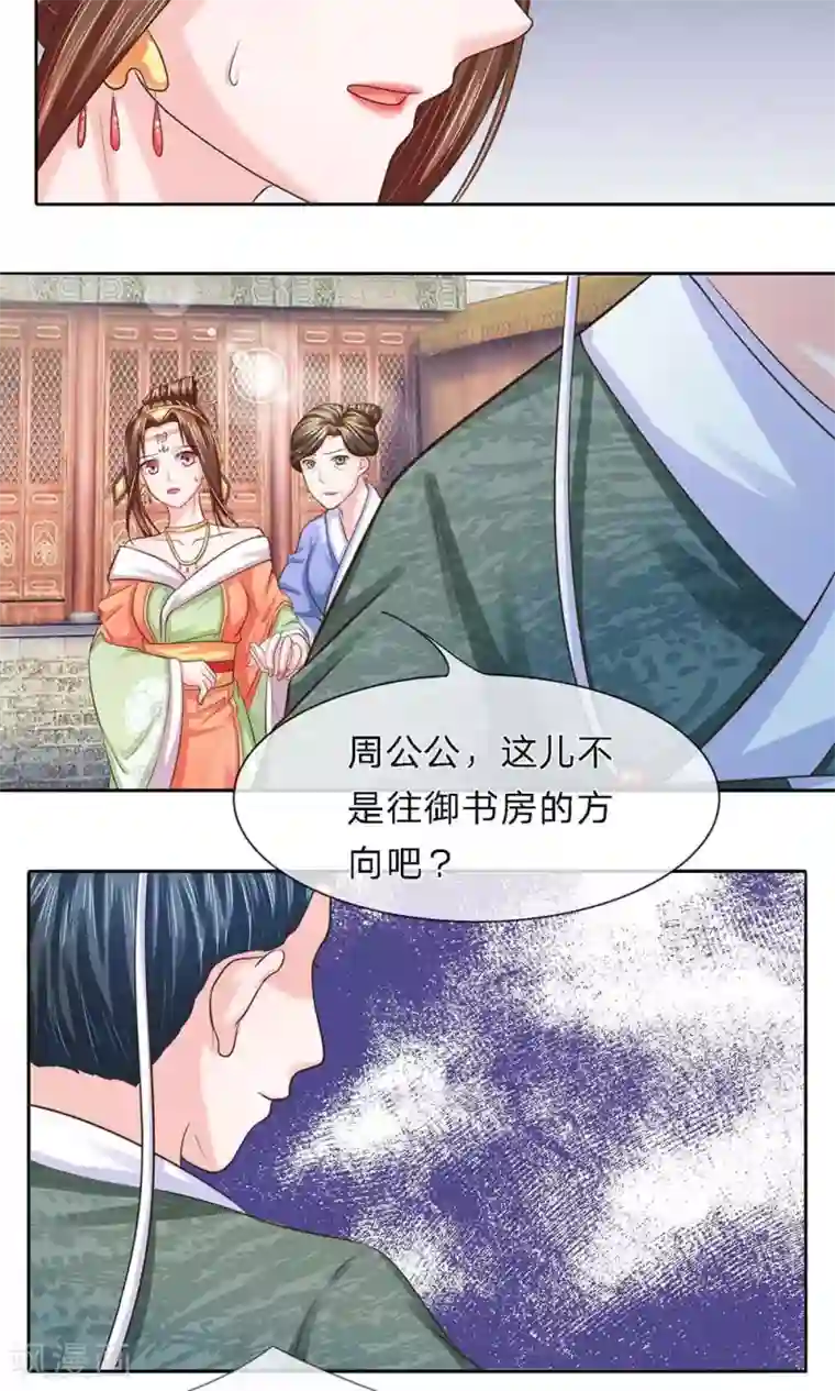 朕的恶毒皇妃第25话 冷月迁歧说是非