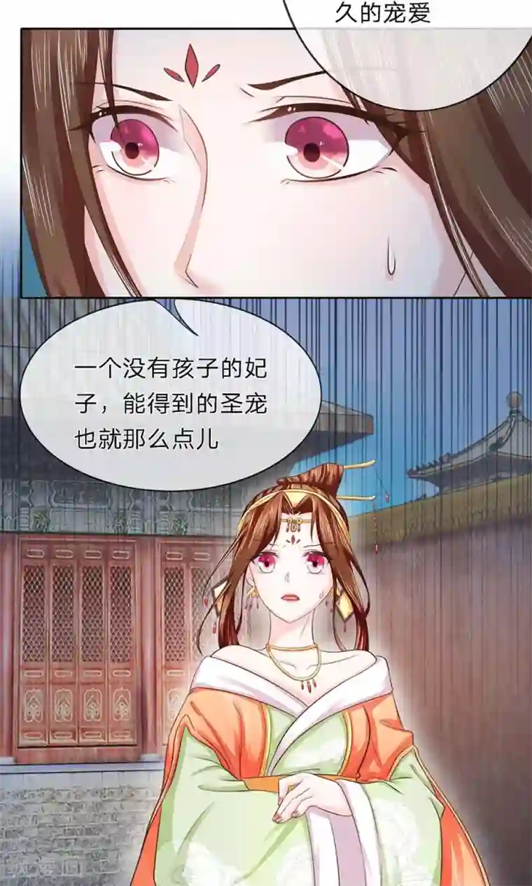 朕的恶毒皇妃第25话 冷月迁歧说是非