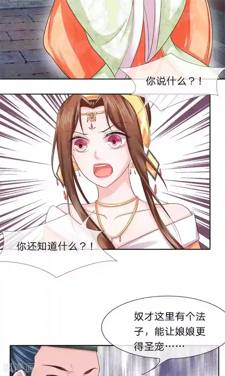 朕的恶毒皇妃第25话 冷月迁歧说是非