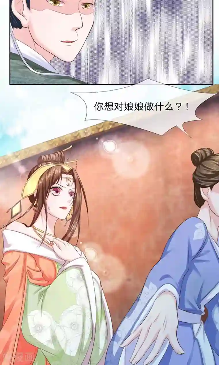 朕的恶毒皇妃第25话 冷月迁歧说是非