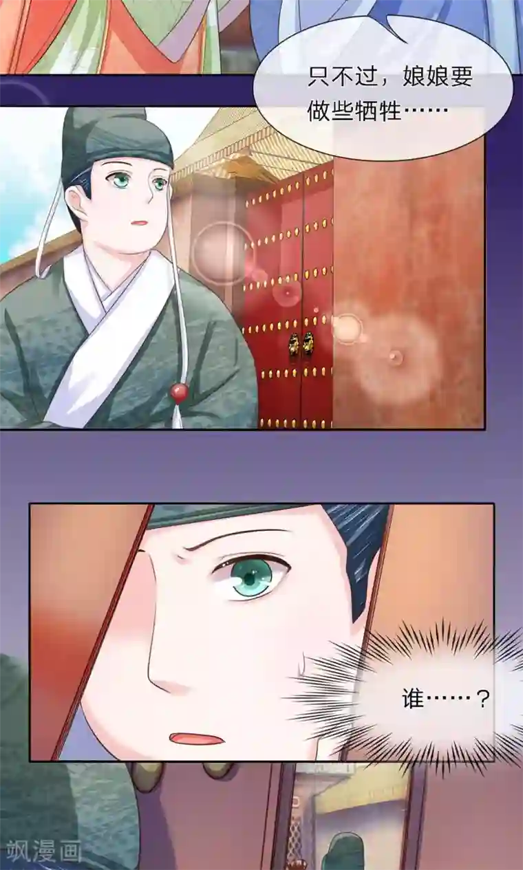 朕的恶毒皇妃第25话 冷月迁歧说是非