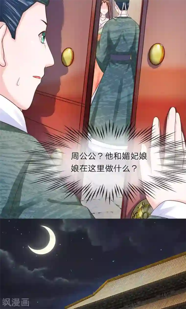 朕的恶毒皇妃第25话 冷月迁歧说是非