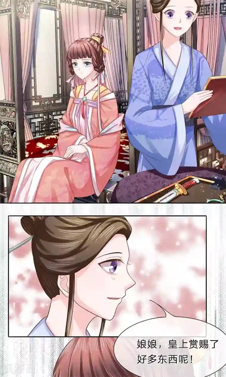 朕的恶毒皇妃第26话 投怀暗有疑窦生