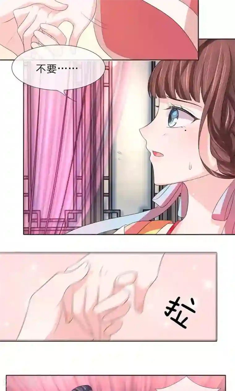 朕的恶毒皇妃第26话 投怀暗有疑窦生