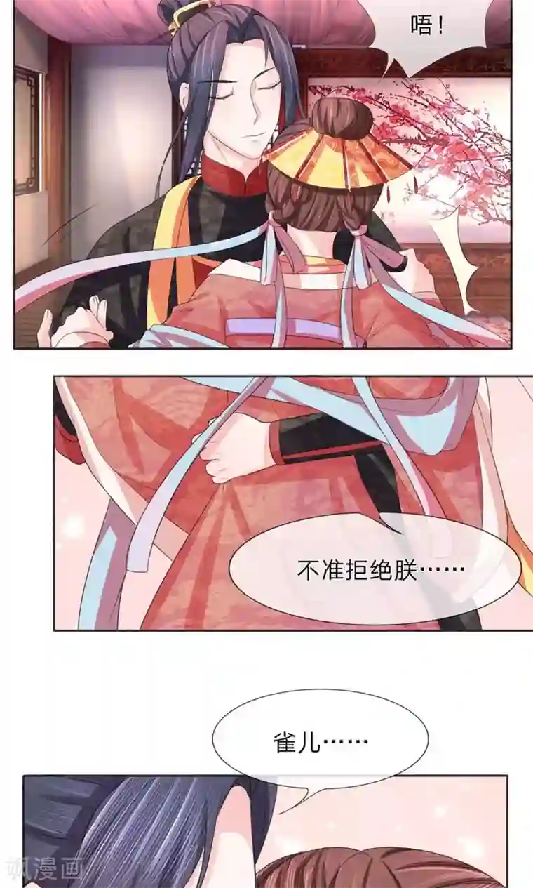 朕的恶毒皇妃第26话 投怀暗有疑窦生