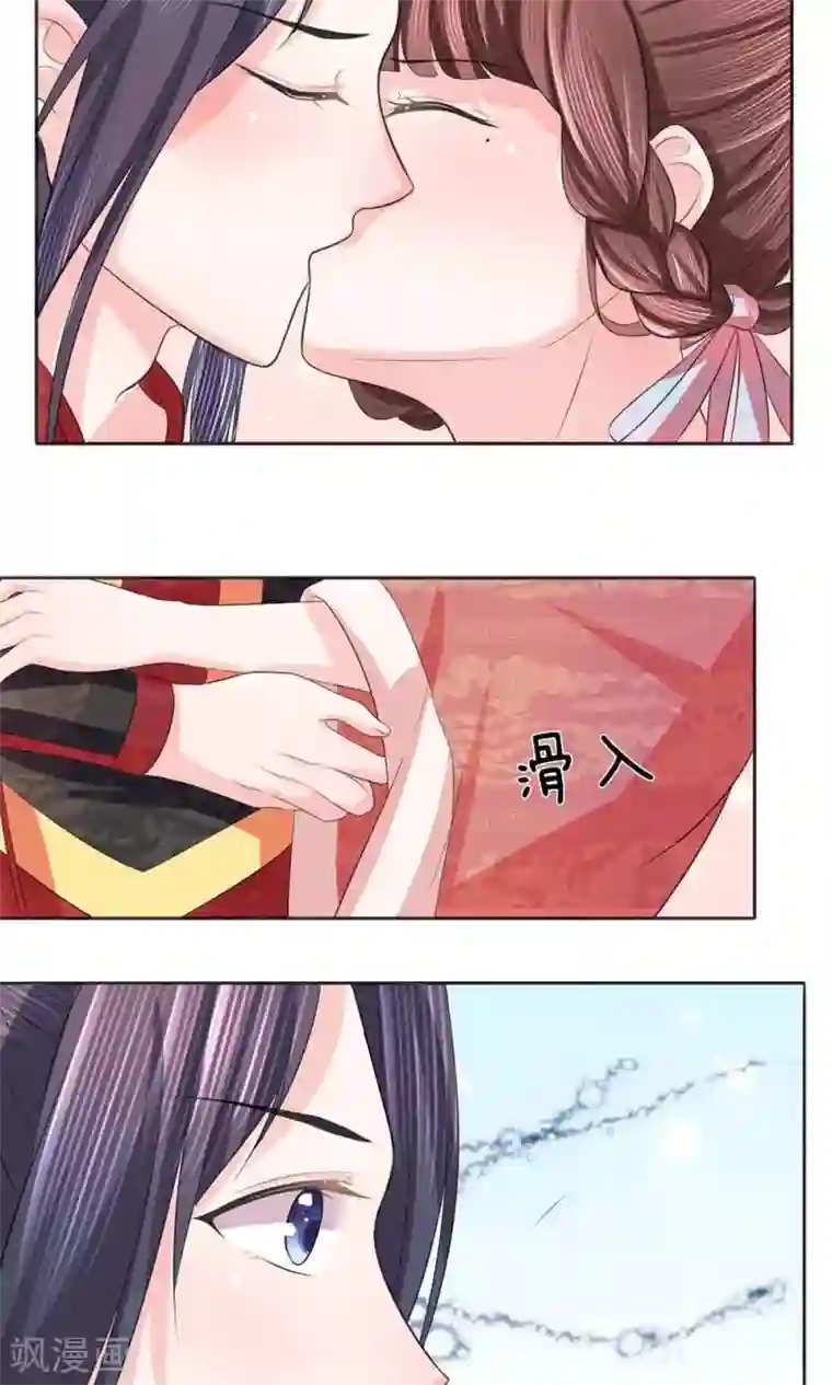 朕的恶毒皇妃第26话 投怀暗有疑窦生