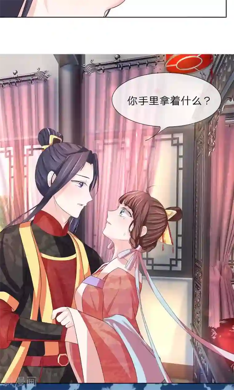 朕的恶毒皇妃第26话 投怀暗有疑窦生