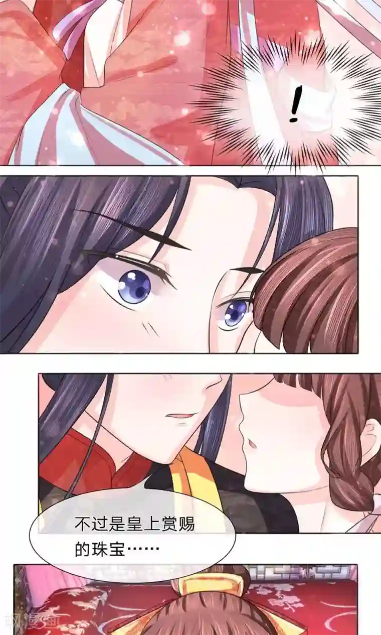 朕的恶毒皇妃第26话 投怀暗有疑窦生