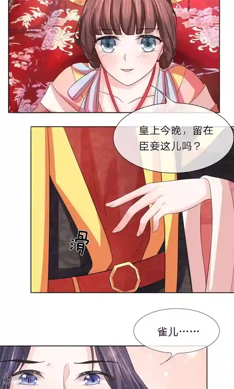 朕的恶毒皇妃第26话 投怀暗有疑窦生