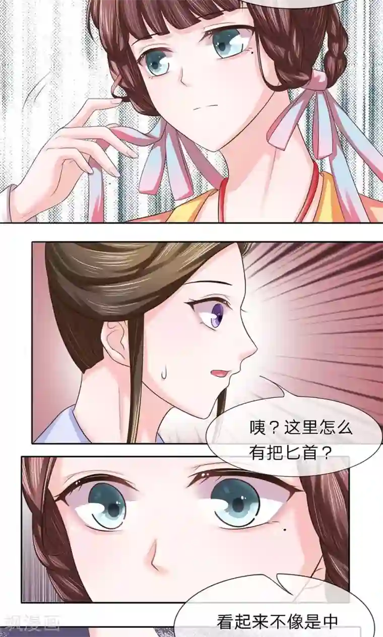 朕的恶毒皇妃第26话 投怀暗有疑窦生