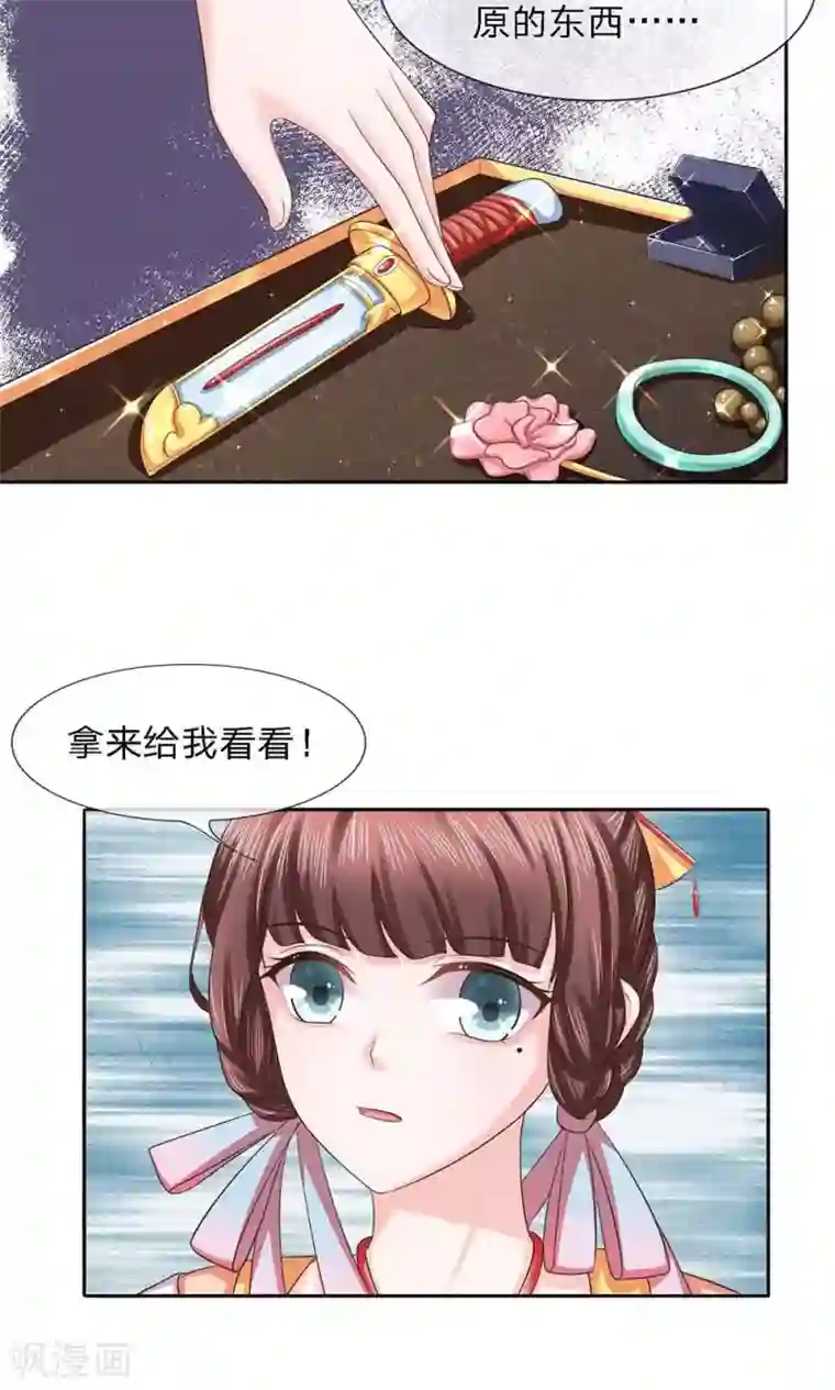 朕的恶毒皇妃第26话 投怀暗有疑窦生