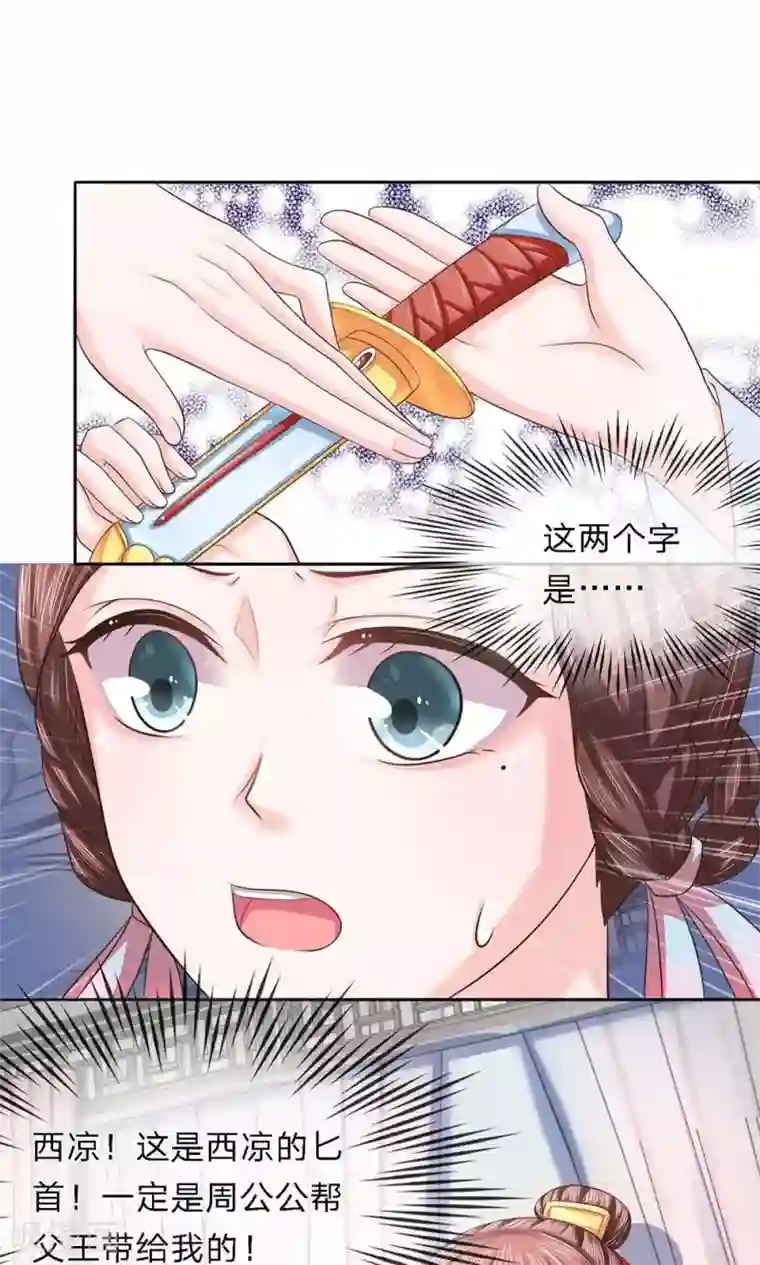 朕的恶毒皇妃第26话 投怀暗有疑窦生