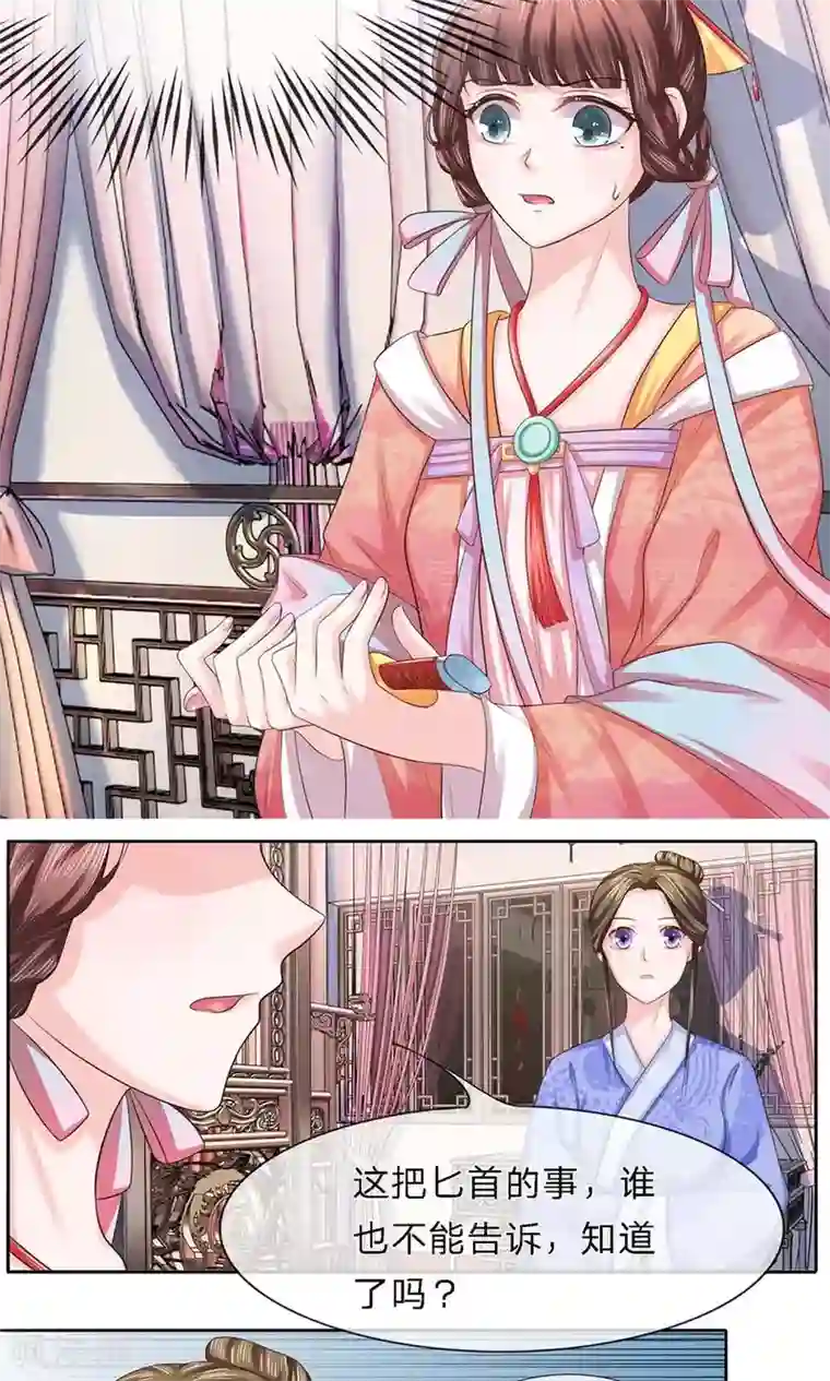 朕的恶毒皇妃第26话 投怀暗有疑窦生