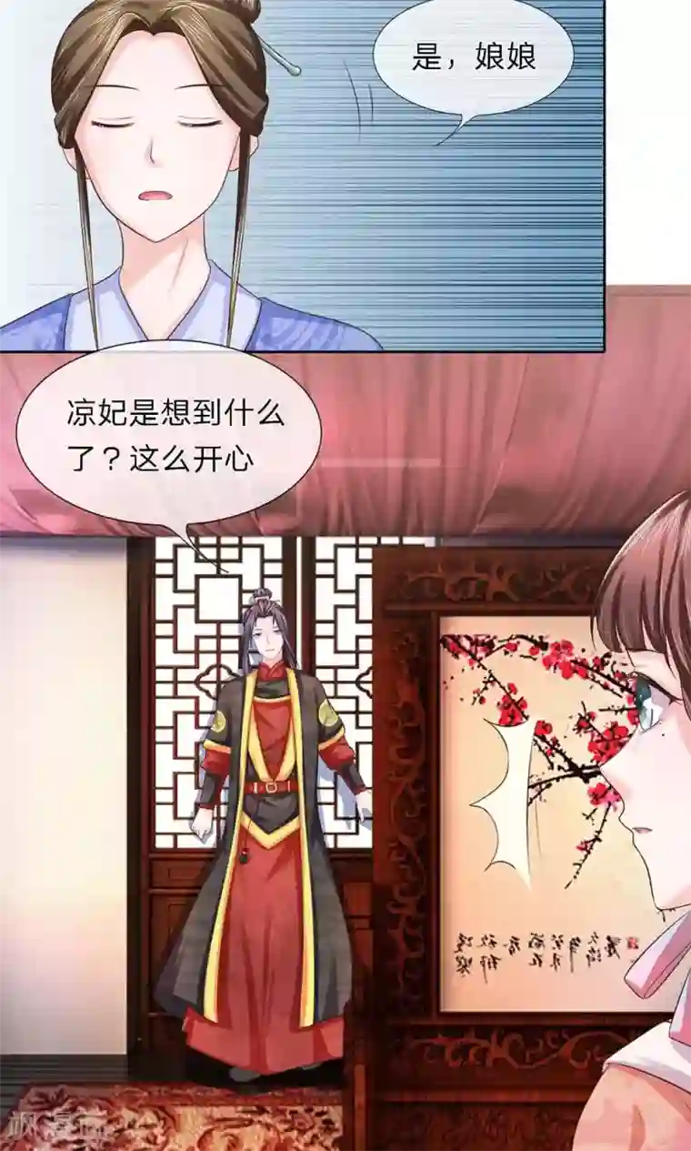 朕的恶毒皇妃第26话 投怀暗有疑窦生