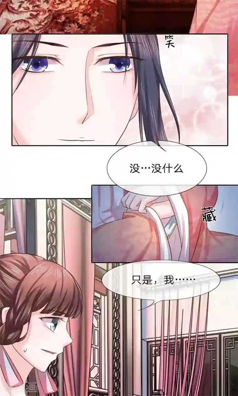 朕的恶毒皇妃第26话 投怀暗有疑窦生