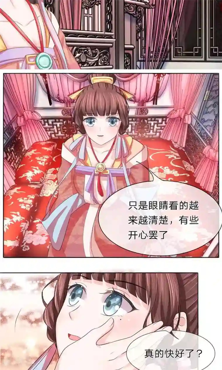 朕的恶毒皇妃第26话 投怀暗有疑窦生