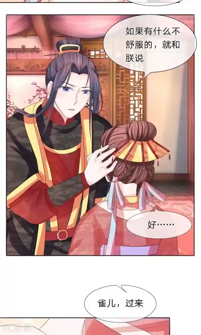 朕的恶毒皇妃第26话 投怀暗有疑窦生