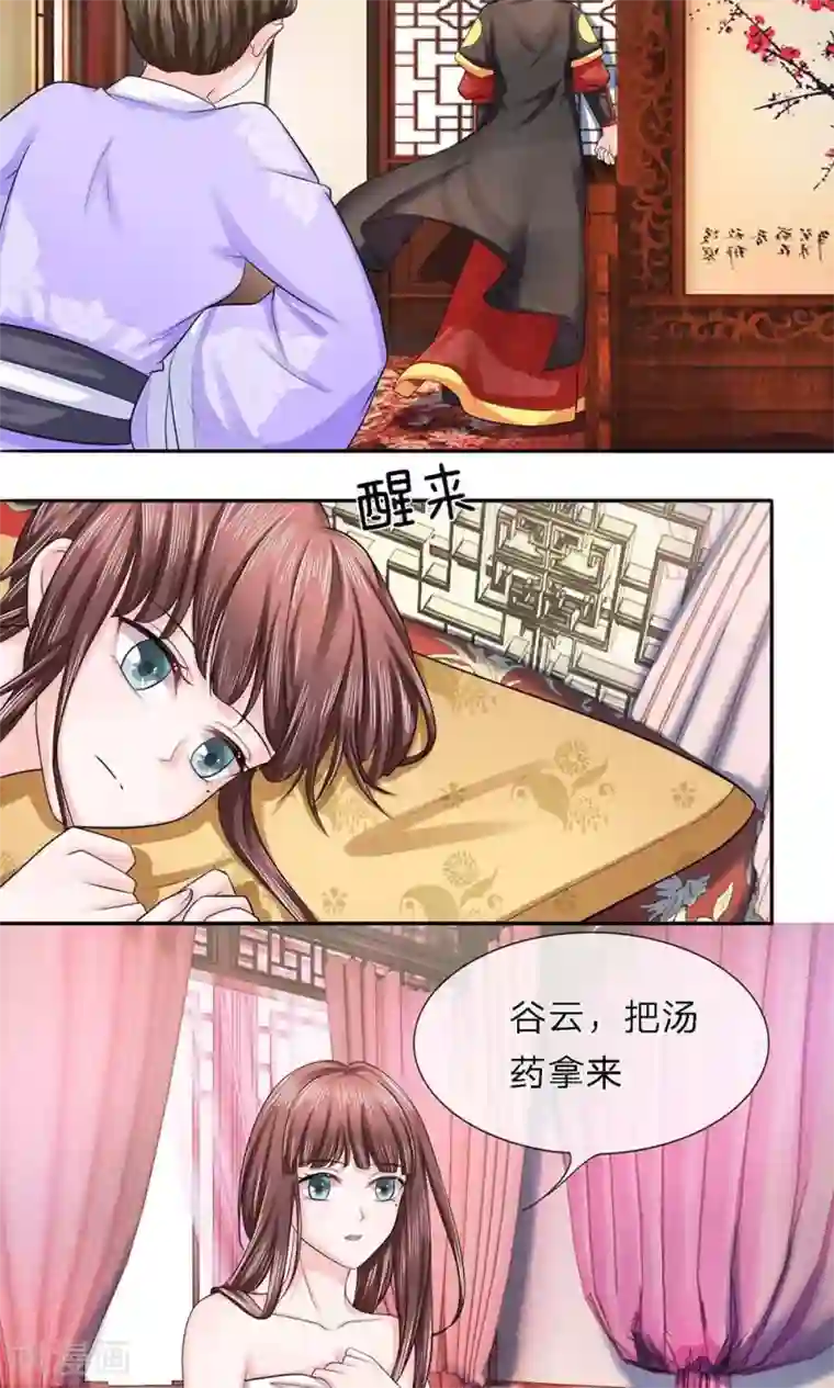 朕的恶毒皇妃第27话 旧疾复发