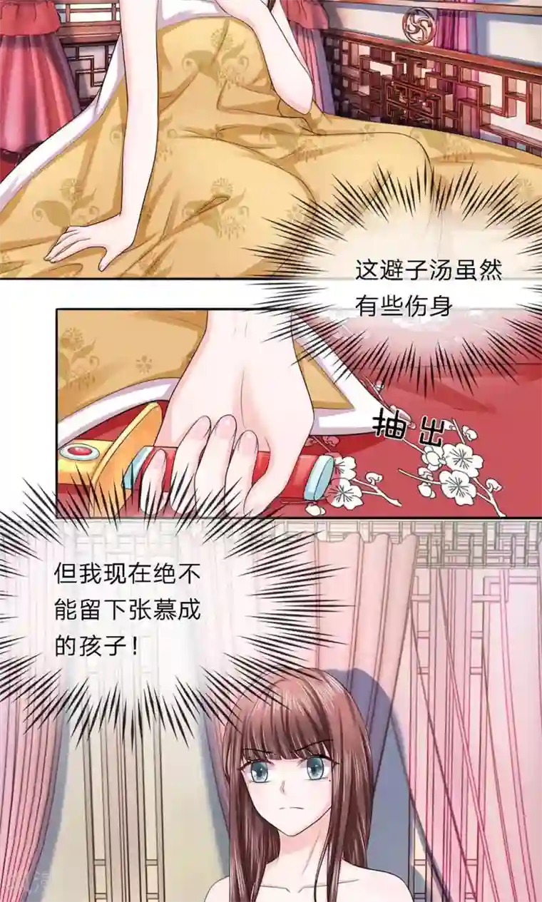 朕的恶毒皇妃第27话 旧疾复发