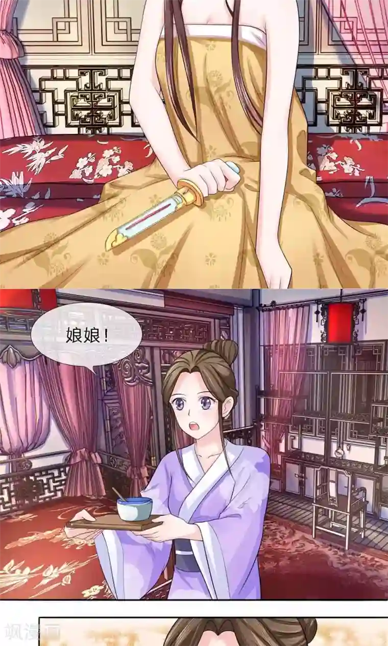 朕的恶毒皇妃第27话 旧疾复发