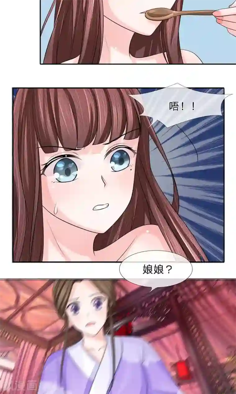 朕的恶毒皇妃第27话 旧疾复发