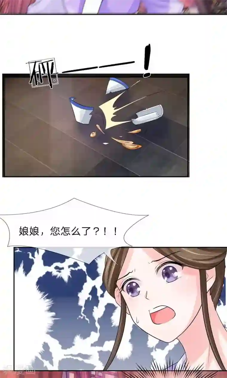 朕的恶毒皇妃第27话 旧疾复发