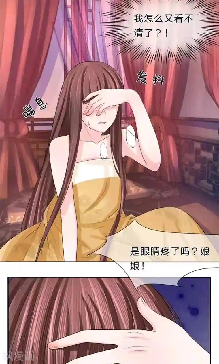 朕的恶毒皇妃第27话 旧疾复发