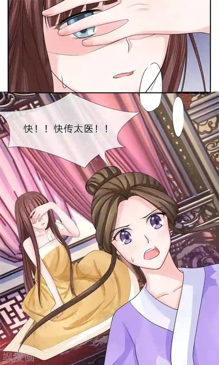 朕的恶毒皇妃第27话 旧疾复发