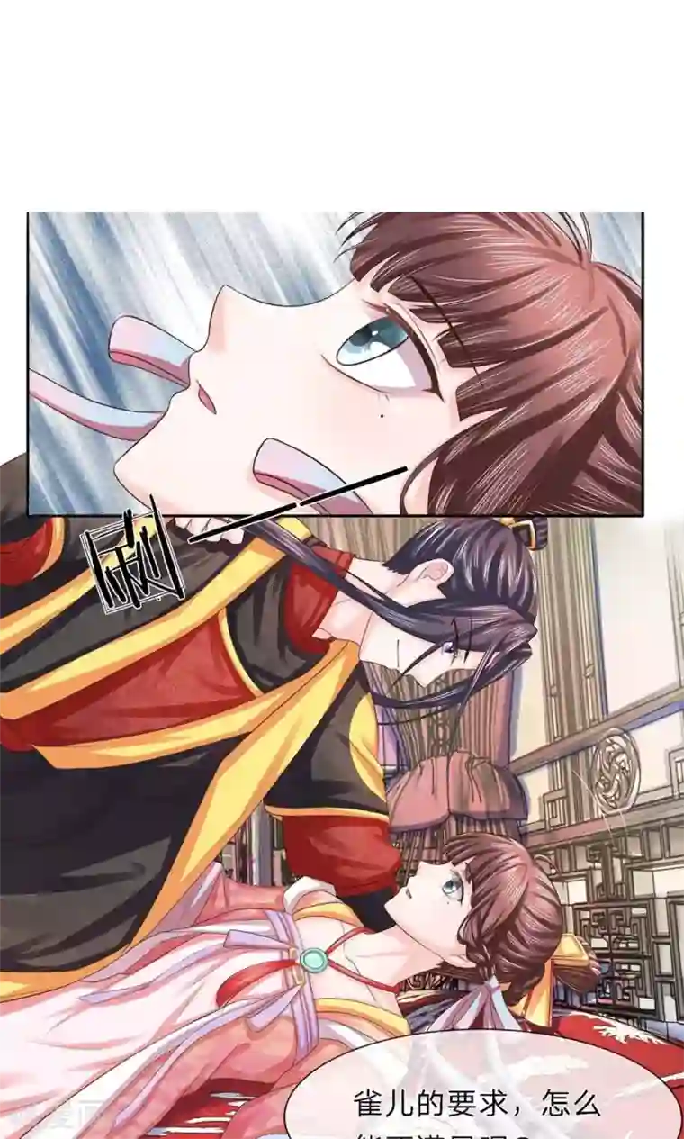 朕的恶毒皇妃第27话 旧疾复发