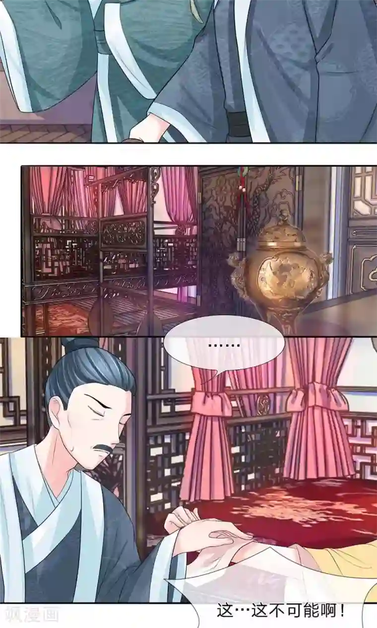 朕的恶毒皇妃第27话 旧疾复发