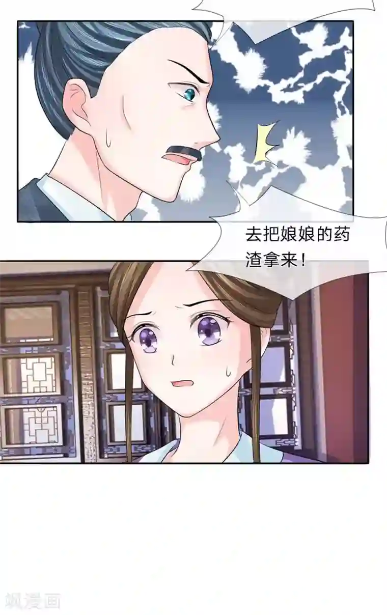 朕的恶毒皇妃第27话 旧疾复发