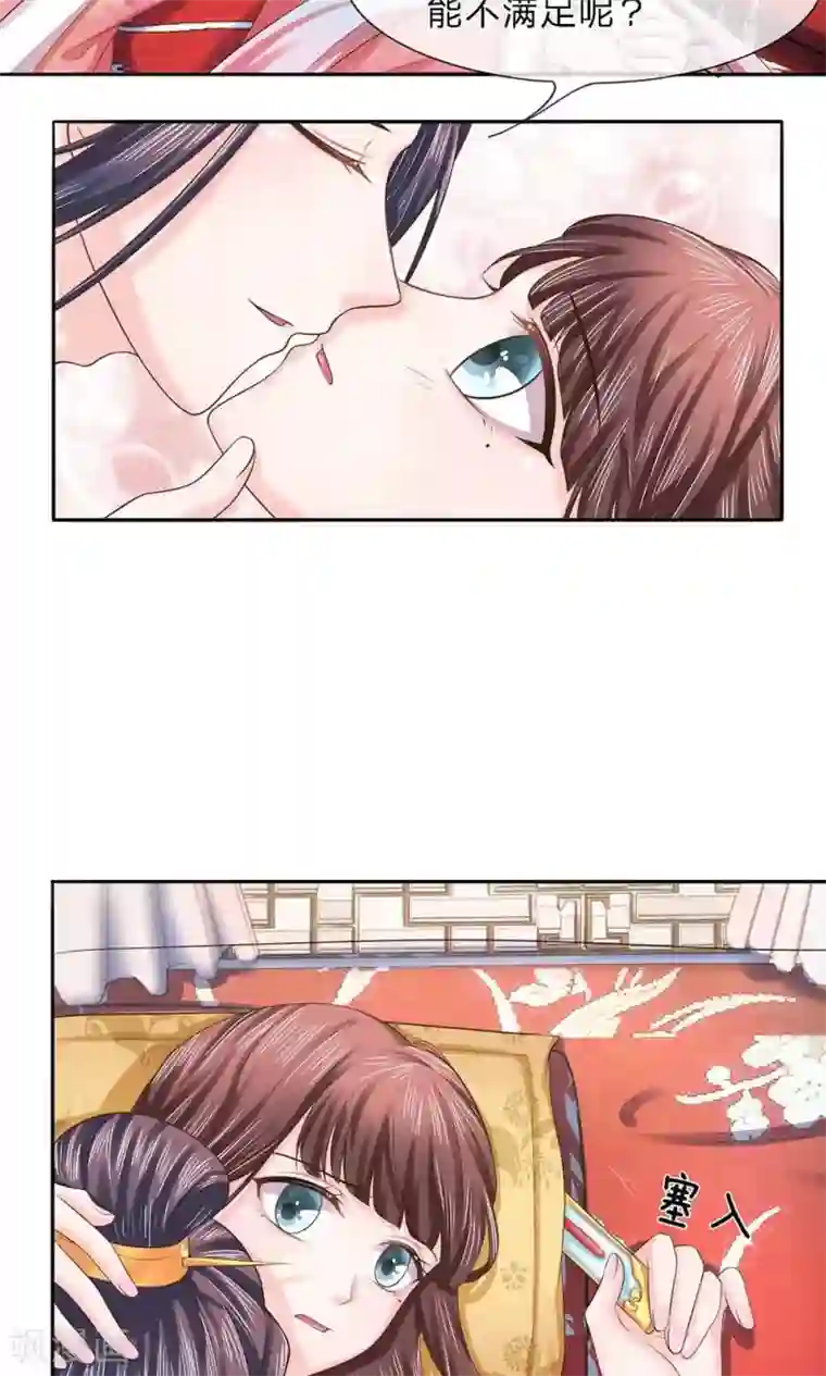 朕的恶毒皇妃第27话 旧疾复发