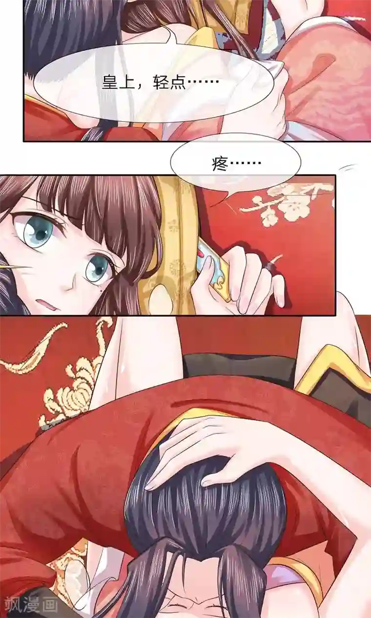 朕的恶毒皇妃第27话 旧疾复发
