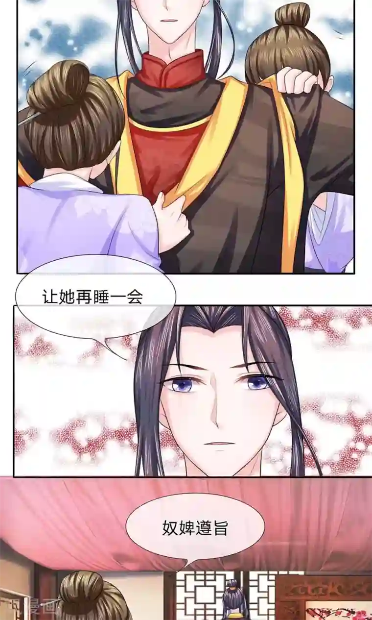 朕的恶毒皇妃第27话 旧疾复发