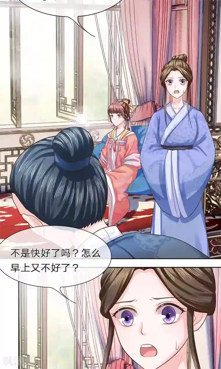 朕的恶毒皇妃第28话 引蛇出洞