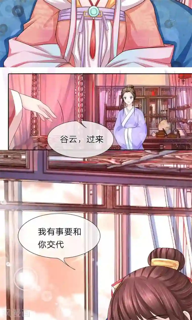 朕的恶毒皇妃第28话 引蛇出洞